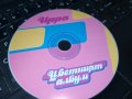 ИРРА ЦВЕТНИЯТ АЛБУМ ЦД 0109221756, снимка 1