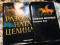 Две книги на Михаил Шолохов, днес 15 лв, снимка 1