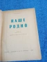 Волков - Наше, родно , снимка 4