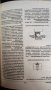 Терминологичен речник по металообработване И. Тошев, В. Петрова, Н. Лолов, Н. Тодоров, З. Македонски, снимка 5