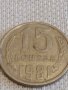 Две монети 1 копейка 1956г. / 15 копейки 1981г. СССР стари редки за КОЛЕКЦИОНЕРИ 39006, снимка 6