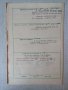 Климатология на България на проф. Димитров на циклостил от 1968 с метереологичен бюлетин, снимка 5