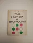 Четиризначни математически таблици - В. М. Брадис, снимка 17