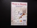 Макс и Мориц DVD филм Дивото зове пакостници хубостници пакости, снимка 3