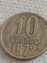 Две монети 1 копейка 1987г. / 10 копейки 1972г. СССР стари редки за КОЛЕКЦИОНЕРИ 39191, снимка 6