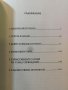 Шест разходки в горите на измислицата  	Автор: Умберто Еко, снимка 3