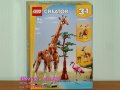 Продавам лего LEGO CREATOR 31150 - Диви животни от сафари, снимка 1