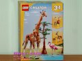 Продавам лего LEGO CREATOR 31150 - Диви животни от сафари, снимка 1 - Образователни игри - 43766990