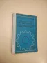 Технология на металите - Василка Джиджева, Светлана Милчева, Милка Маврова, Иван Ханджиев, снимка 2