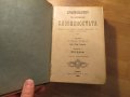 Христоматия по изучаване на словестността в три тома - издание 1898, 1900 г-  1257 стр.-  Рядка, снимка 2
