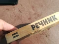 РЕЧНИК 0106250832, снимка 6