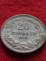 Монета 20 стотинки 1912г. Царство България за колекция - 27445, снимка 3
