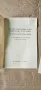 Нови оригинални книжки Зил 157 Джуган ретро руски руско соц , снимка 2