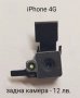 Части (нови) за iPhone 3G, iPhone 3GS, iPhone 4G, iPhone 4GS, iPhone 5G, снимка 11