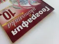География и Икономика профилирана подготовка 10 клас. - 2015г., снимка 8