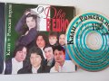 Кали + Ромски Перли ‎– Две В Едно (оригинален диск поп-фолк), снимка 1 - CD дискове - 43804717