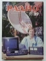 Списания "Радио" - 1989г, снимка 3