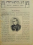 Природа. Кн. 1-9 / 1923, Пътешественикъ. Бр. 1-12 / 1897, Илюстрация Светлина: Юбилейна книга / 1918, снимка 1