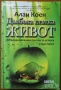 Самолечебник;Гладуването,ГМалахов;Медицина по Болотов;Руска.Природна.Тибетска медицина;Сила за живот, снимка 5
