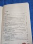 Живко Желязков - Стереодекодери , снимка 6