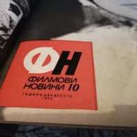 колекция от списания - ФИЛМОВИ НОВИНИ-1974 година, снимка 11 - Списания и комикси - 35340774