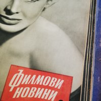 колекция от списания - ФИЛМОВИ НОВИНИ-3в1-1958 година/1959 година/1960 година -втора част, снимка 9 - Списания и комикси - 35340659