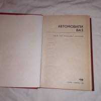 КНИГА , АЛБУМ - АВТОМОБИЛИ ВАЗ 1976 г, снимка 3 - Специализирана литература - 27557387