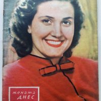 Списание "Жената Днес" - 1960г., снимка 5 - Колекции - 40338232