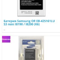 Батерия Samsung Galaxy  EB-425161LU S3 mini I8190 / I8200 VE (K6)s7562, i8160, i8190 S Duos, Ace , снимка 4 - Samsung - 43972393