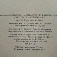 Теория и конструиране на механични и пневмохидеавлични средства за автоматизация - Ф.Сивов,Л.Беров -, снимка 5 - Специализирана литература - 39854071