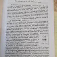 Книга "Протестантството личности и факти-Агапе Б-я"-32 стр., снимка 4 - Специализирана литература - 43791071