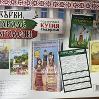 Подаръчна кутия “Обичам те, родино!”, снимка 8 - Образователни игри - 43428302