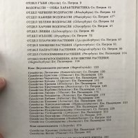 Атлас по ботаника - Славчо Петров, Емануил Паламарев, снимка 4 - Специализирана литература - 28699605