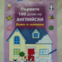 Учебници за английски за деца и два речника, снимка 7 - Учебници, учебни тетрадки - 21448299