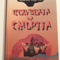 " Целувката на смъртта ", снимка 1 - Художествена литература - 43400127