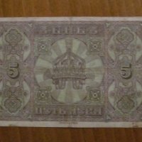 5 лева сребро 1917 година, снимка 2 - Нумизматика и бонистика - 27321437
