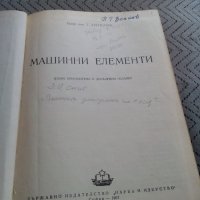 Книга Машинни елементи, снимка 3 - Специализирана литература - 28884874