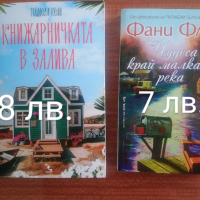 Книги без забележки на различни цени, снимка 3 - Художествена литература - 44855396