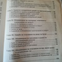 Учебник ВИХВП. Технологично обзавеждане на захарната и захаропреработващата промишленост. Д. Бабаев, снимка 6 - Учебници, учебни тетрадки - 39684400