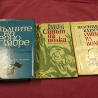 Валентин Катаев - 3 книги, снимка 1 - Художествена литература - 27517805