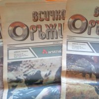 Вестници "Всичко за оръжието", снимка 7 - Колекции - 28211227