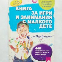 Книга за игри и занимания с малкото дете - Робин Маклър 2010 г., снимка 1 - Други - 32746324