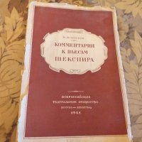Руска книга 1941г, снимка 1 - Други - 27949245