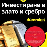 Инвестиране в злато и сребро For Dummies, снимка 1 - Други - 33027712