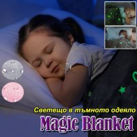 Магическо флуоресцентно пухено одеяло 150x120 см Magic Blanket светещо, снимка 4 - Спално бельо и завивки - 43554021