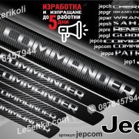 ПРАГОВЕ карбон JEEP COMMANDER фолио стикери jepcom, снимка 1 - Аксесоари и консумативи - 43420535
