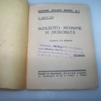 Две книжки за младото момиче от 1937г., снимка 3 - Други - 43245851