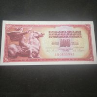 Банкнота Югославия - 12940, снимка 2 - Нумизматика и бонистика - 28245783