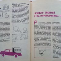 Азбука Радиолюбителя - Ч.Климчевский - 1962г. , снимка 6 - Специализирана литература - 38586209