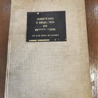 медицинска литература от 1936 г , снимка 1 - Антикварни и старинни предмети - 37036604